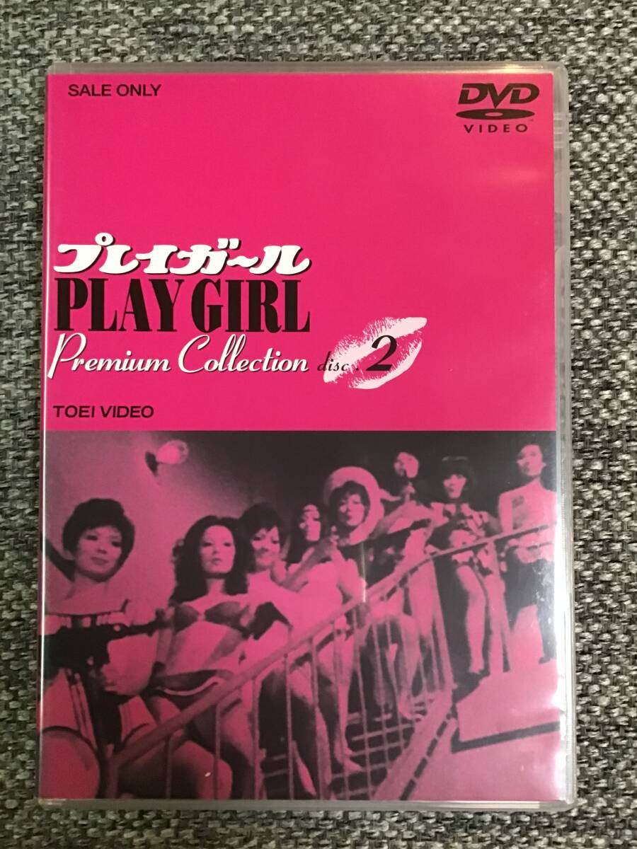 Yahoo!オークション -「プレイガール premium collection」(DVD) の落札相場・落札価格 Yahoo!オークション -「プレイガール premium collection」(DVD) の落札相場・落札価格