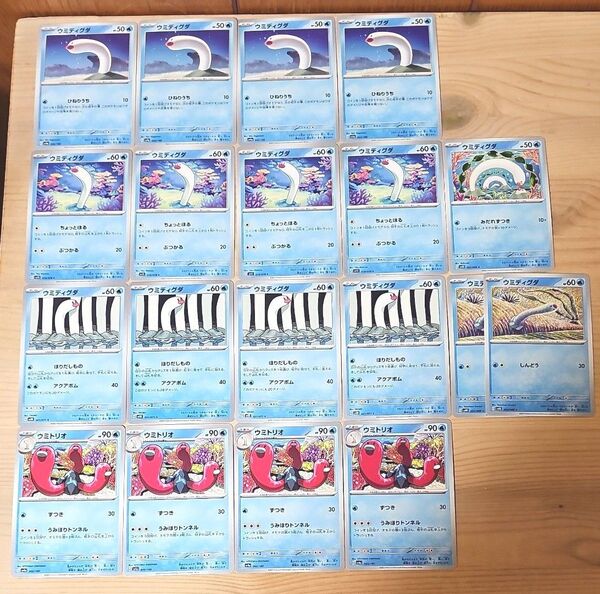 M10 ウミディグダ ウミトリオ 進化ライン ポケモンカード ポケカ