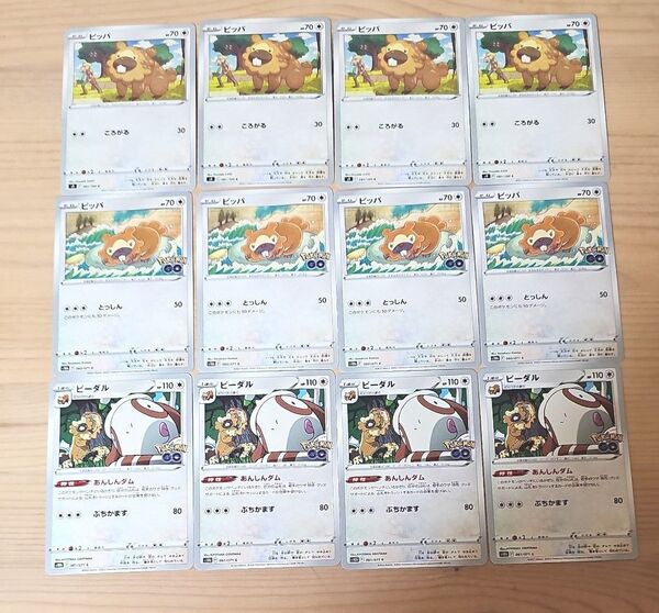 N53 ビッパ ビーダル 進化ライン ポケモンGO ポケモンカード ポケカ