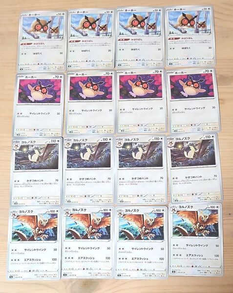 N10 ホーホー ヨルノズク 進化ライン ポケモンカード