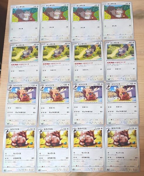 N24 ホシガリス ヨクバリス進化ラインポケカ ポケモンカード