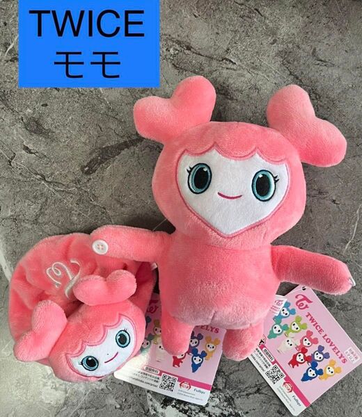 【最終値下げ】TWICE LOVERYS シュシュ ぬいぐるみ モモ MOVELY まとめ売り
