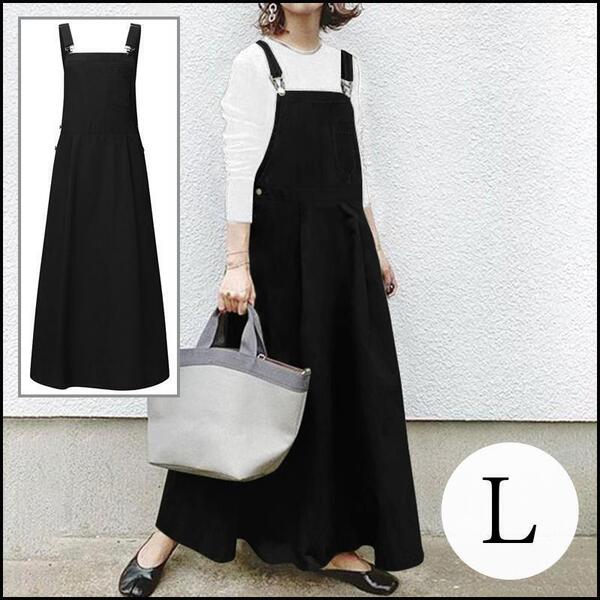 レディース ワンピース 黒 ロング ジャンパースカート マキシ丈 新品 大人気 かわいい サロペット 大人 女子 春夏秋冬 トレンド L 韓国