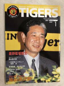 月刊　TIGERS　2002年1月号　　星野監督誕生 / 桧山進次郎