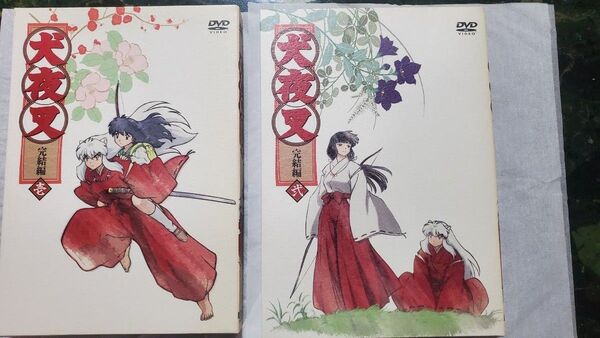 犬夜叉 完結編 DVD 壱・弐巻
