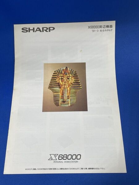 美品! X68000 カタログ SHARP