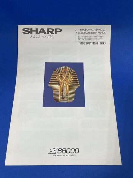 美品! X68000 カタログ SHARP