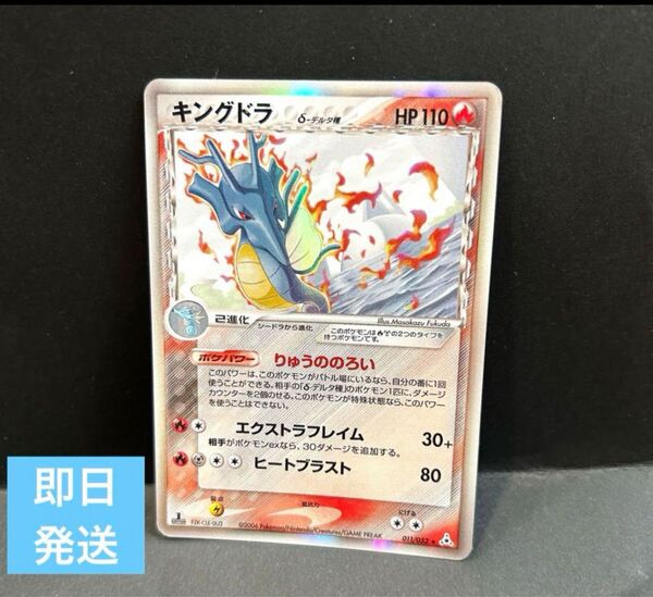 ポケモンカード キングドラ デルタ種 1ED