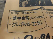 レトロ　荒井由実（ユーミンの世界）　グレープコンサート　アグネス　チャン　さよならコンサート　フィルムコンサート　チラシ　　B３８_画像4