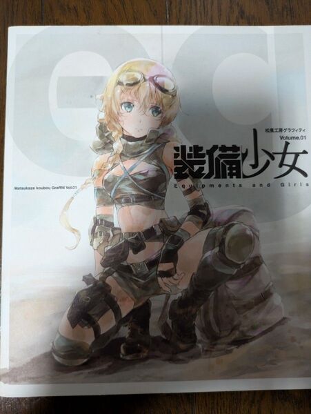 松風工房 装備少女