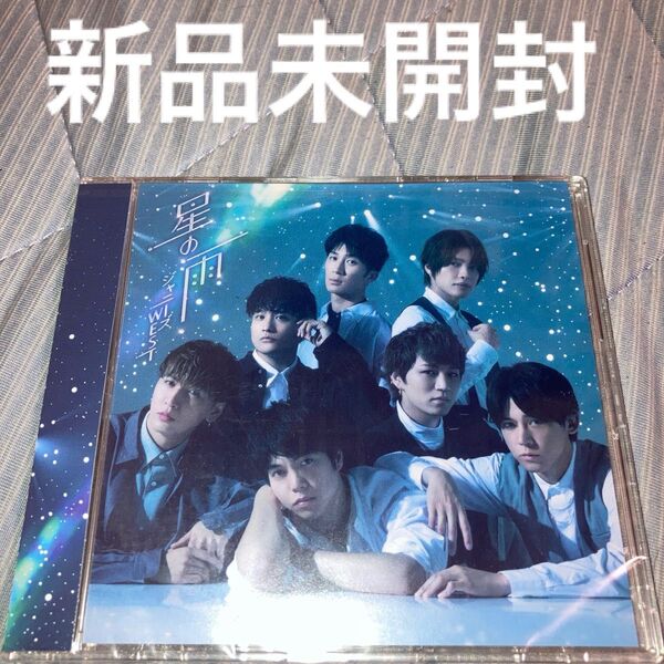 星の雨 ジャニーズWEST