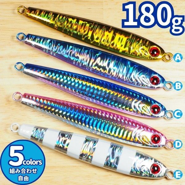 5個 メタルジグ 180g TGベイト風 ジギング SLJジグ uJA1