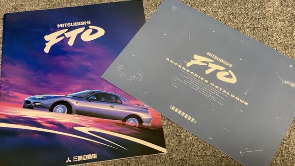 三菱 FTO カタログ