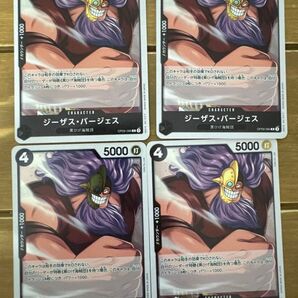 ワンピースカードゲーム 新たなる皇帝 ジーザス・バージェス R4枚