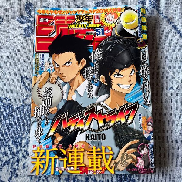 週刊少年ジャンプ 2015年51号 WEEKLY JUMP
