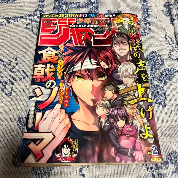 週刊少年ジャンプ 2016年2号 WEEKLY JUMP