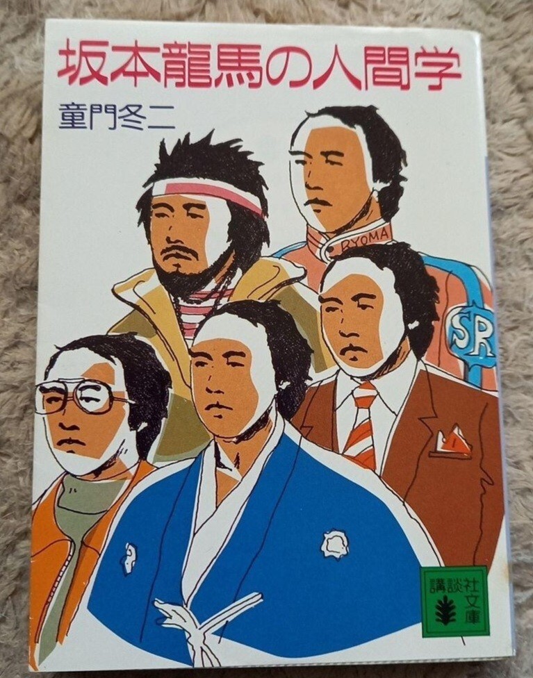 2025年最新】Yahoo!オークション -坂本龍馬 本(本、雑誌)の中古 2025年最新】Yahoo!オークション -坂本龍馬 本(本、雑誌)の中古