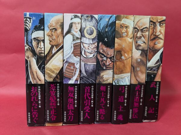 Yahoo!オークション -「平田弘史 選集」(漫画、コミック) の落札相場・落札価格 Yahoo!オークション -「平田弘史 選集」(漫画、コミック) の落札相場・落札価格
