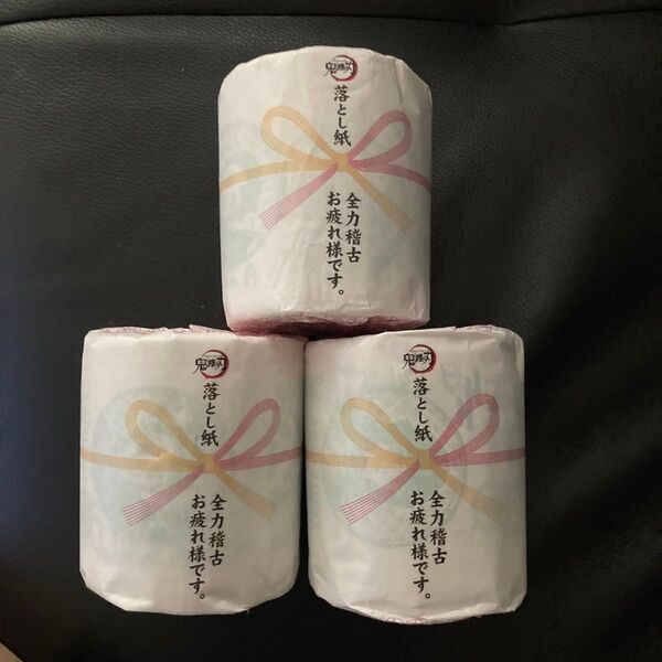 鬼滅の刃 トイレットペーパー 非売品