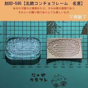 刻印-595 北欧 コンチョ 名言 アクリル刻印 ハンドクラフト レザークラフト スタンプ 革タグ
