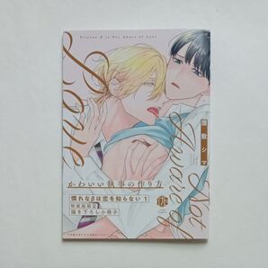 【特典のみ】憐れなβは恋を知らない(1)