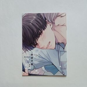 【特典のみ】体感予報
