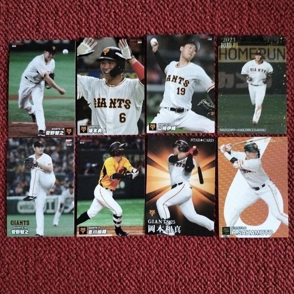 プロ野球チップスカード2022/2023/2024 ジャイアンツ