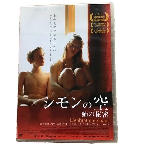 シモンの空 姉の秘密 レンタル専用 中古DVD
