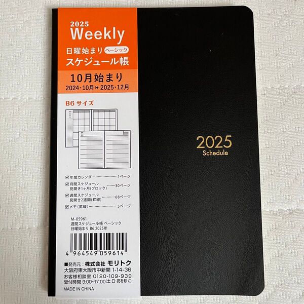 新品未使用!2025年スケジュール帳B6サイズ日曜始まり ブラック黒 レザー調マット素材 大人シックシンプル ビジネス手帳 メモ帳