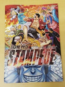 【映画パンフレット】劇場版ONE PIECE STAMPEDE 通常版 原作・監修：尾田栄一郎 監督：大塚隆史 ＣＶ：田中真弓 中井和哉 岡村明美 ほか