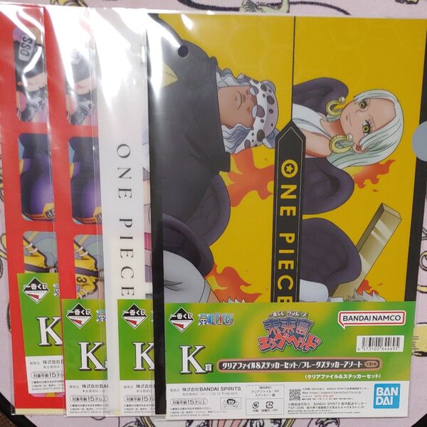 【4点セット】ワンピース 1番くじ 未来島エッグヘッド に K賞 クリアファイル&ステッカーセット