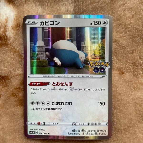 カビゴン R