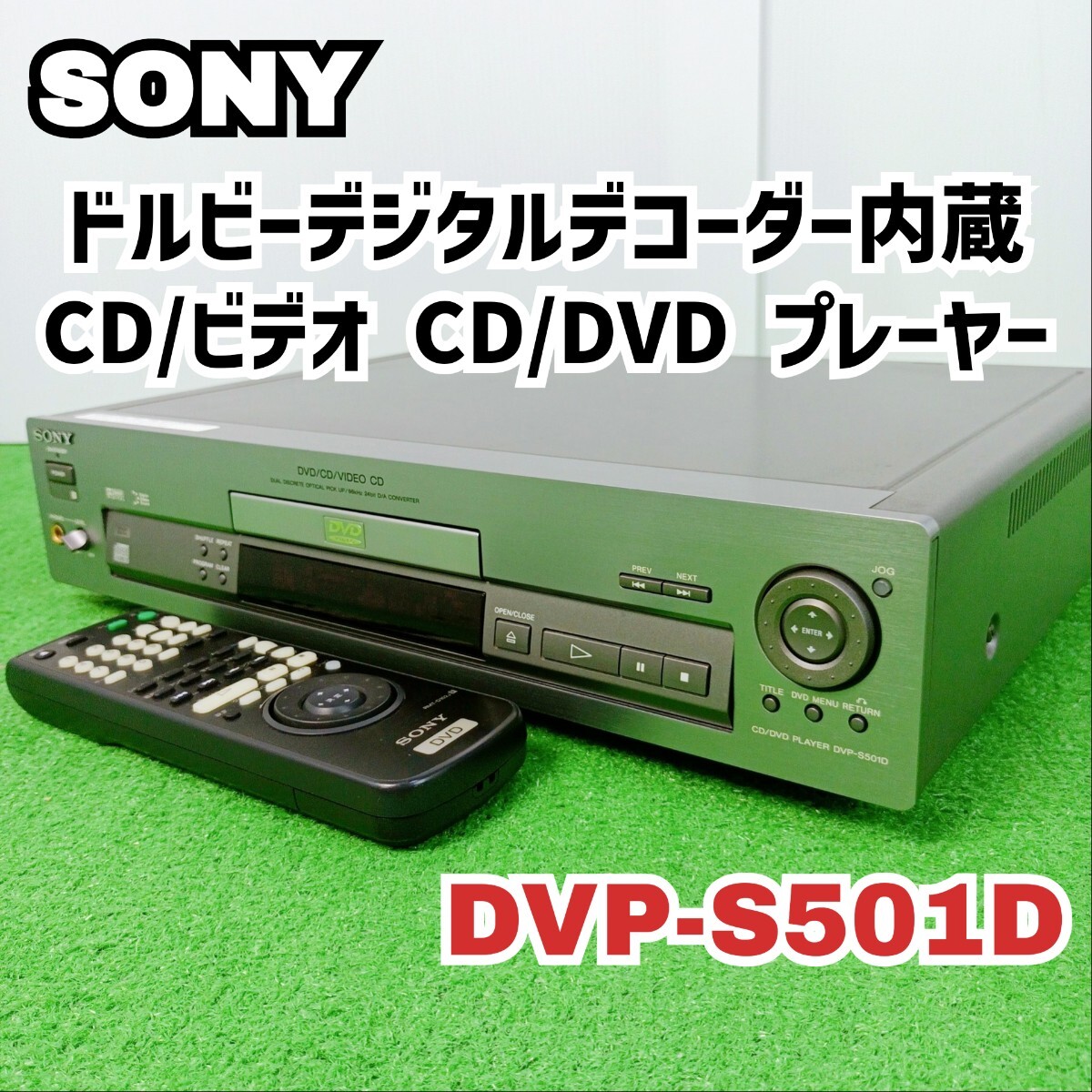 Yahoo!オークション -「dvp-s501d」(一般) (DVDプレーヤー)の Yahoo!オークション -「dvp-s501d」(一般) (DVDプレーヤー)の