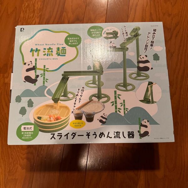 新品未使用 最安値 竹流麺 スライダーそうめん流し器 電池式
