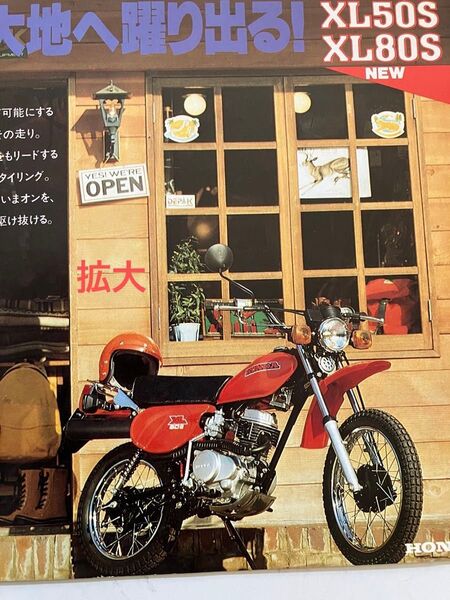 ◆ ホンダ XL50S XL80S カタログ