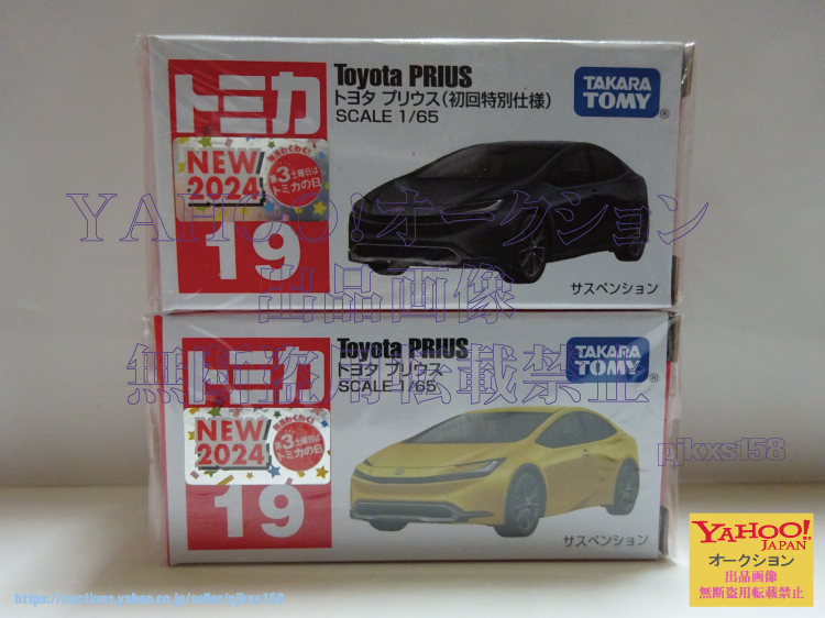2025年最新】Yahoo!オークション -トミカ トヨタ プリウス 初回 2025年最新】Yahoo!オークション -トミカ トヨタ プリウス 初回