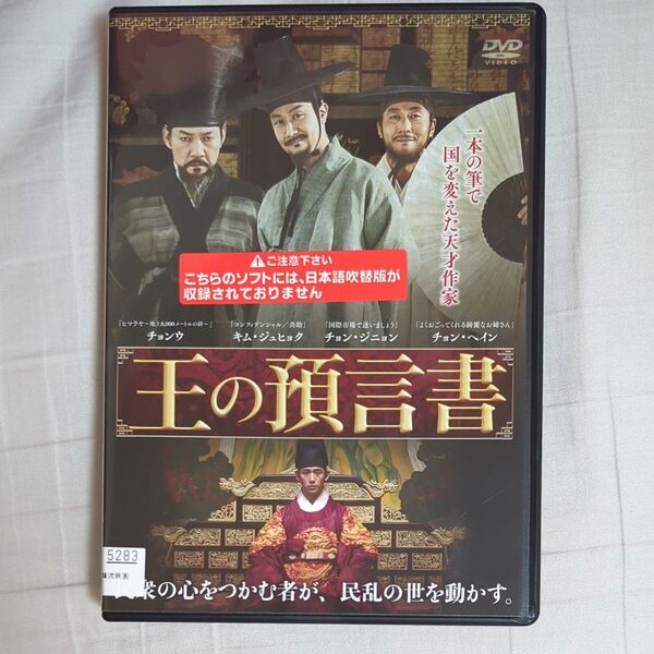 王の預言書 【字幕】 DVD 韓国ドラマ