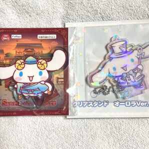 サンリオ シナモロール アクリルスタンド KAWAII けもの夜行 & オーロラ どちらも未開封 シナモン