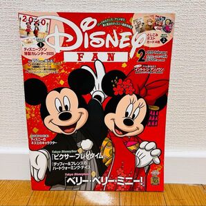 ディズニーファン 2020年2月号