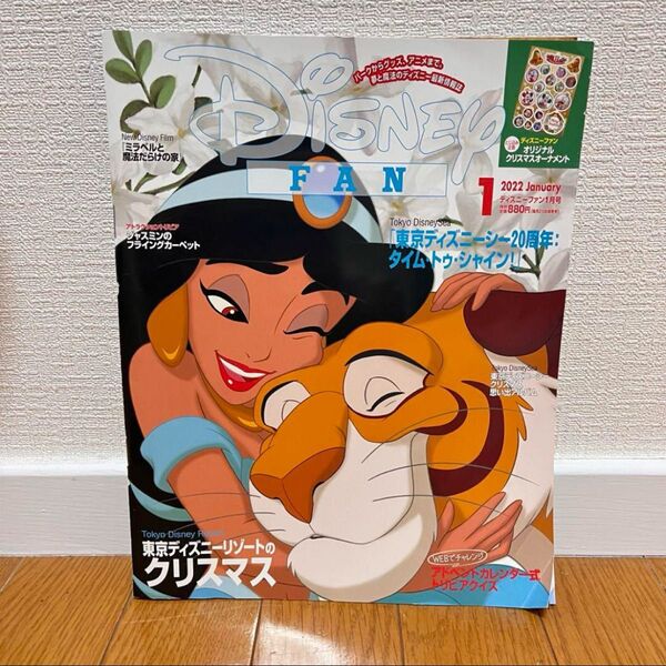 ディズニーファン 2022年1月
