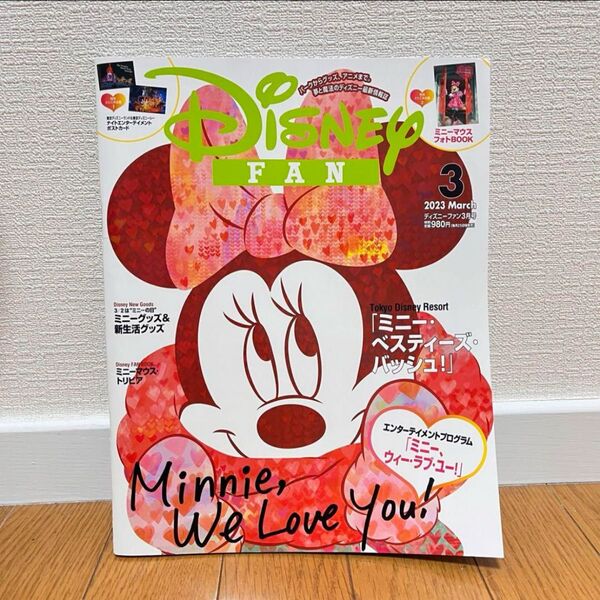 ディズニーファン2023年3月号