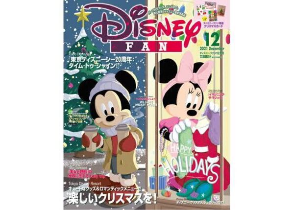 ディズニーファン2021年12月号