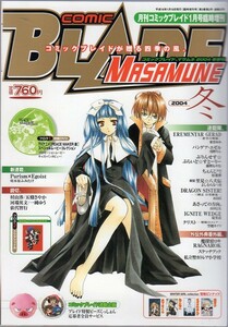 コミックブレイドマサムネ MASAMUNE★月刊コミックブレイド 2004年1月号臨時増刊