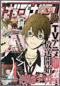 月刊少年ガンガン★2012年10月号