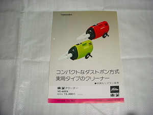  Toshiba vacuum cleaner VC-60CK catalog 