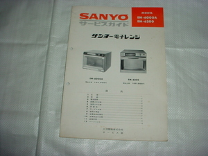 SANYO microwave oven EM-6000A/EM-6200/. service guide 