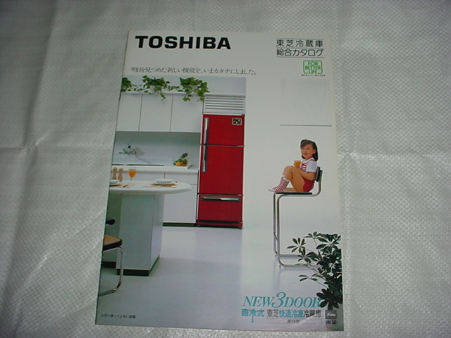 2025年最新】Yahoo!オークション -東芝冷蔵庫(アンティーク 2025年最新】Yahoo!オークション -東芝冷蔵庫(アンティーク