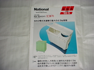 1988 year 9 month National washing machine NA-W45Y1 catalog 