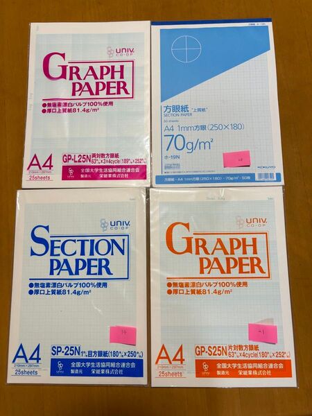 方眼紙セット