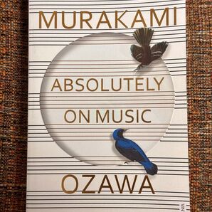 小澤征爾x村上春樹 対談本 英語版 Absolutely on Music